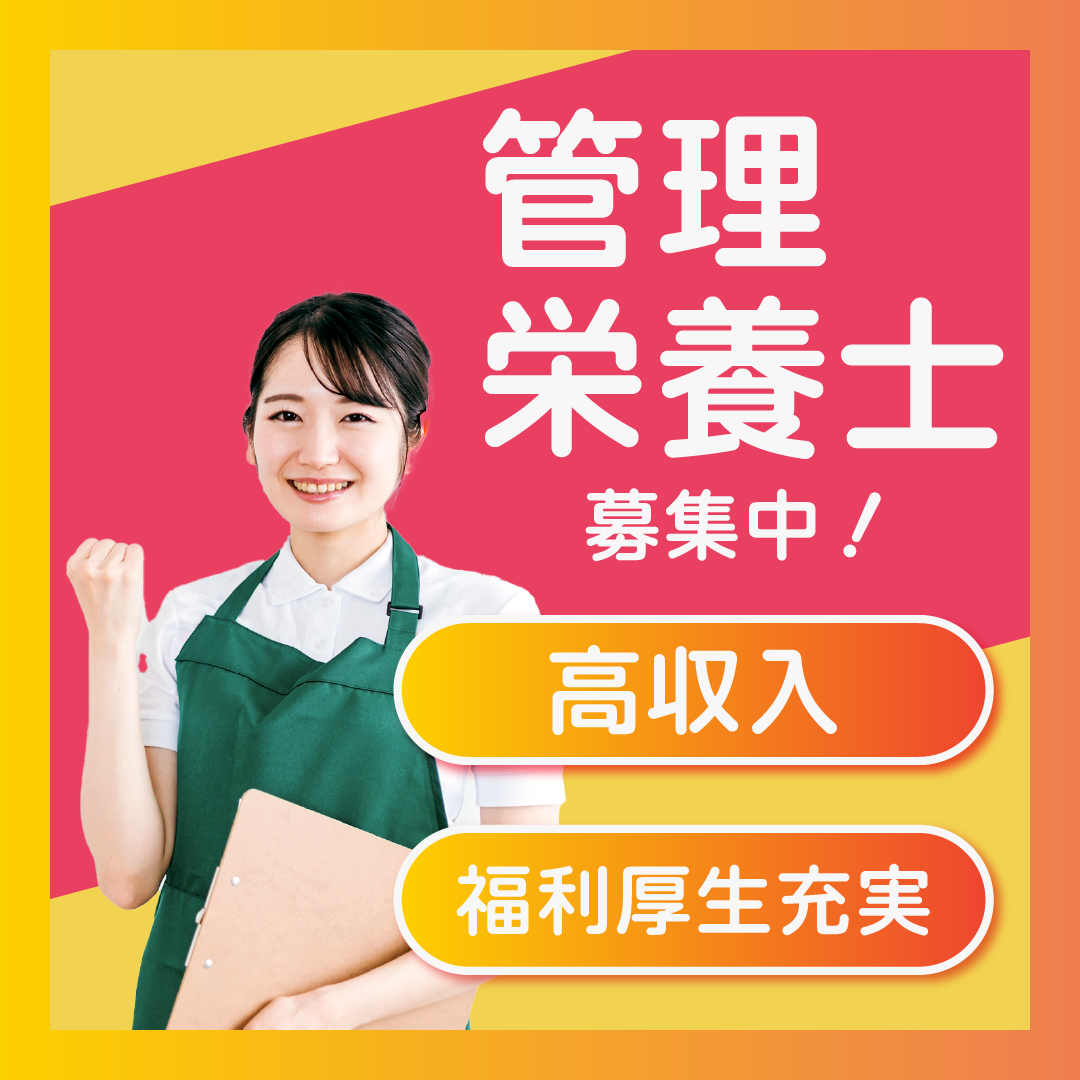 社会福祉法人甲有会 介護老人保健施設アネシス御影の社員 管理栄養士 その他求人イメージ