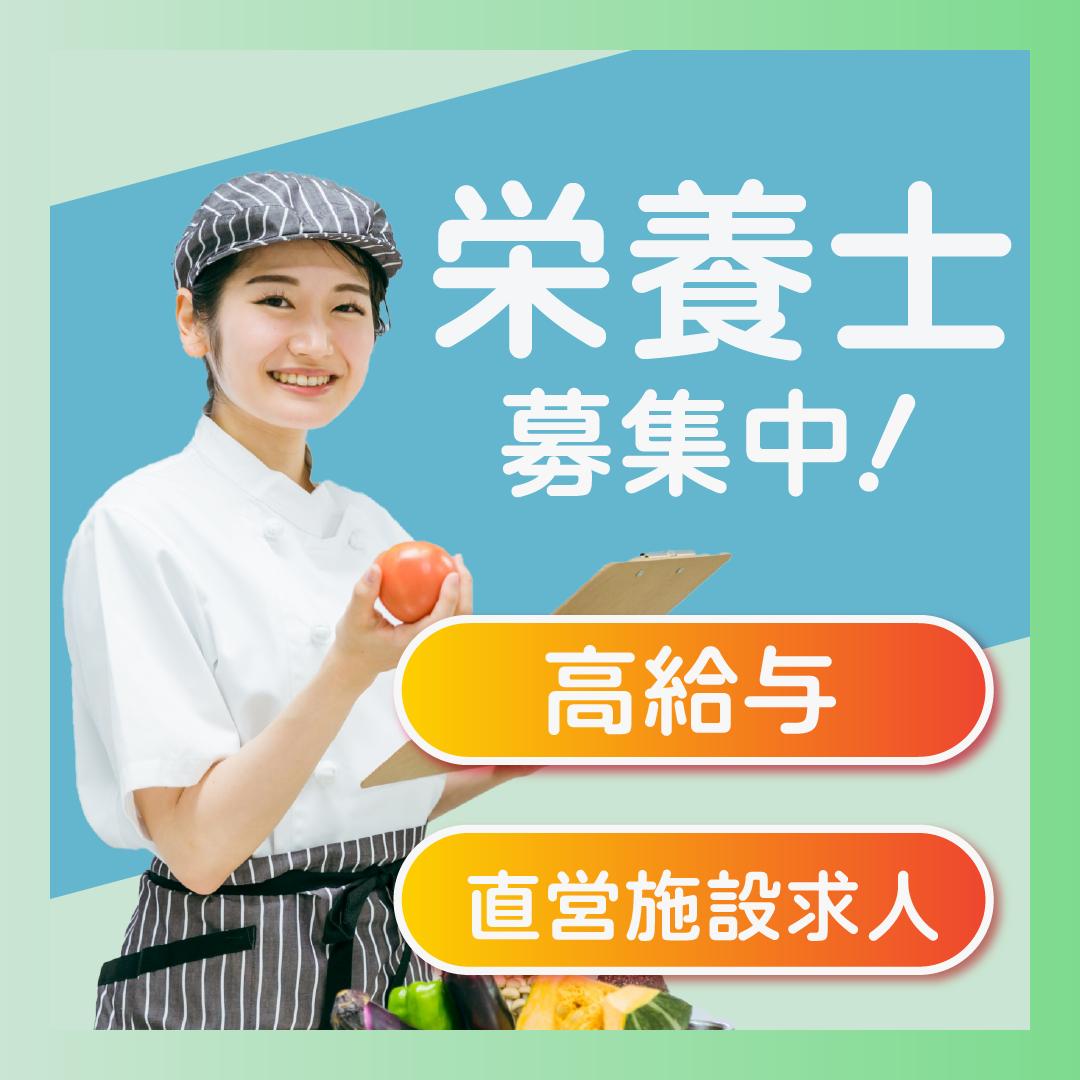 ソラーレクリニック太子の非常勤・パート 管理栄養士 栄養士 その他の求人情報イメージ1