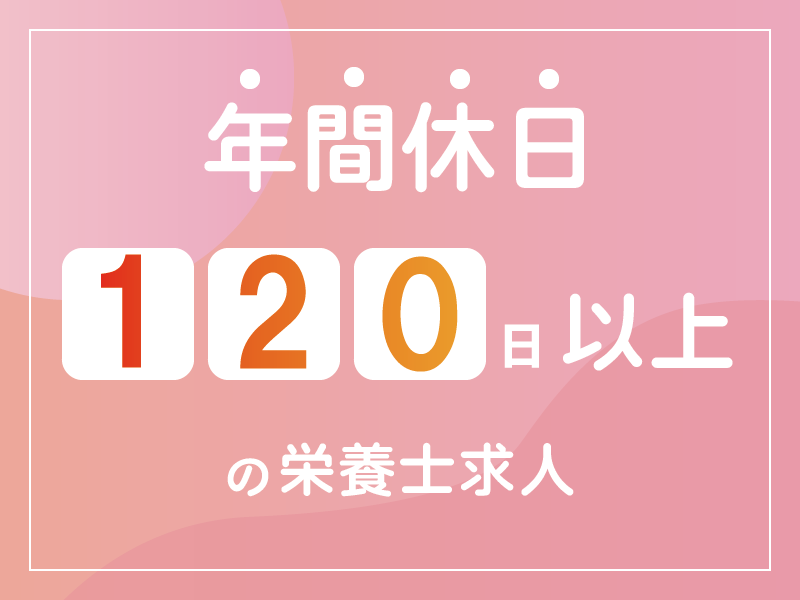 社会医療法人頌徳会 日野病院の社員 管理栄養士 病児保育の求人情報イメージ1