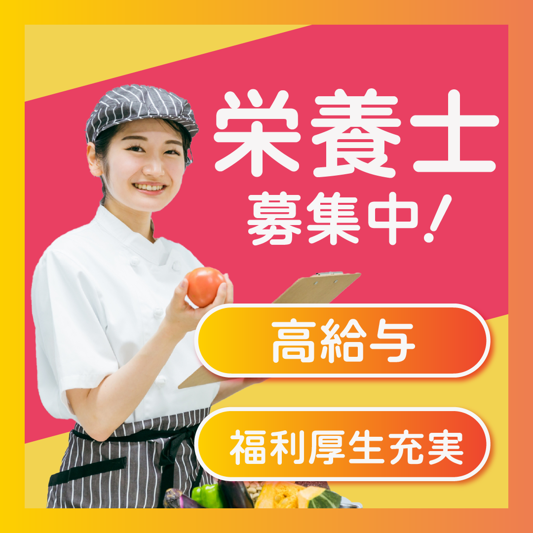 社会福祉法人恩徳福祉会 介護老人保健施設菜乃花の社員 管理栄養士 栄養士 その他の求人情報イメージ1