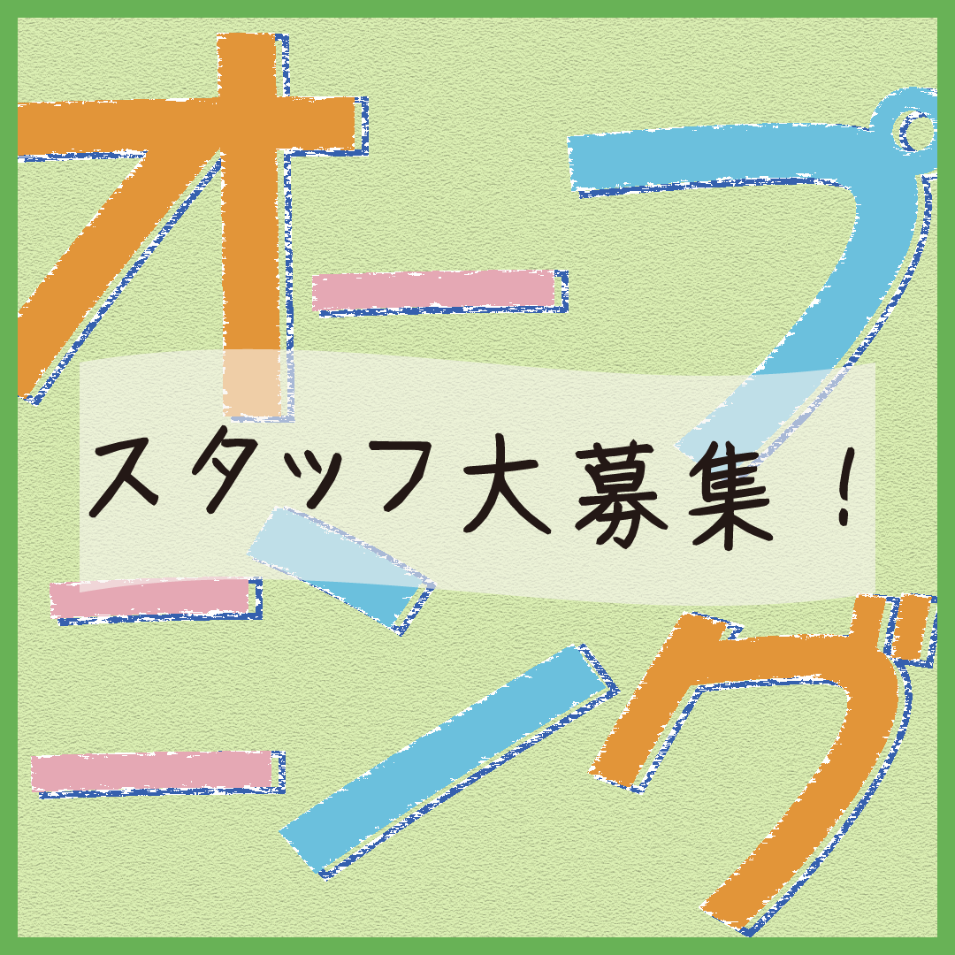 株式会社すまいるすまいる保育園岸部の社員 保育士 保育園求人イメージ