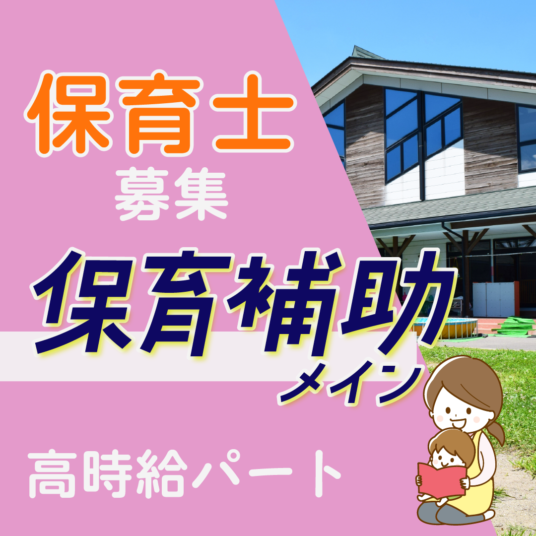 社会福祉法人 坂田福祉会 幼保連携型認定こども園 キンダー・メーソンの非常勤・パート 保育士 保育園 認定こども園の求人情報イメージ1