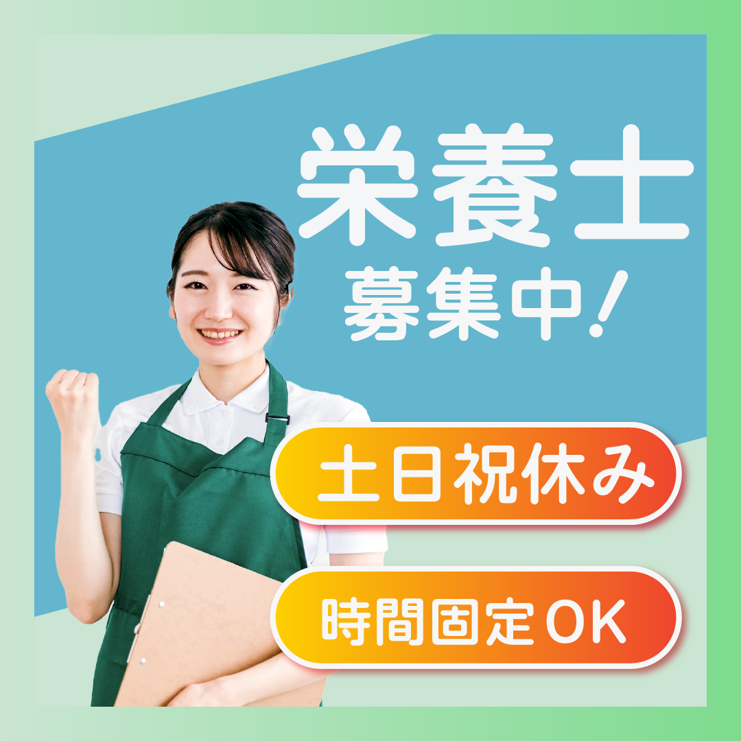 出合保育園の社員 管理栄養士 栄養士 保育園 認可保育園の求人情報イメージ1