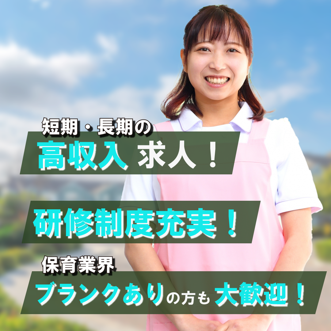 夢の箱保育園 KOKOROの保育士求人の社員 保育士 保育園 小規模保育園求人イメージ