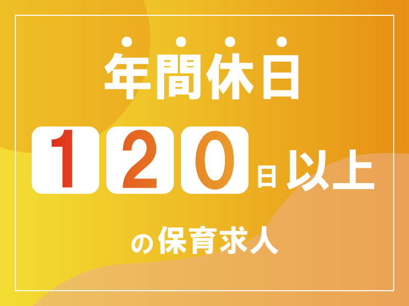 大阪刀根山医療センター とね山保育園の社員 園長 保育園 病児保育の求人情報イメージ1