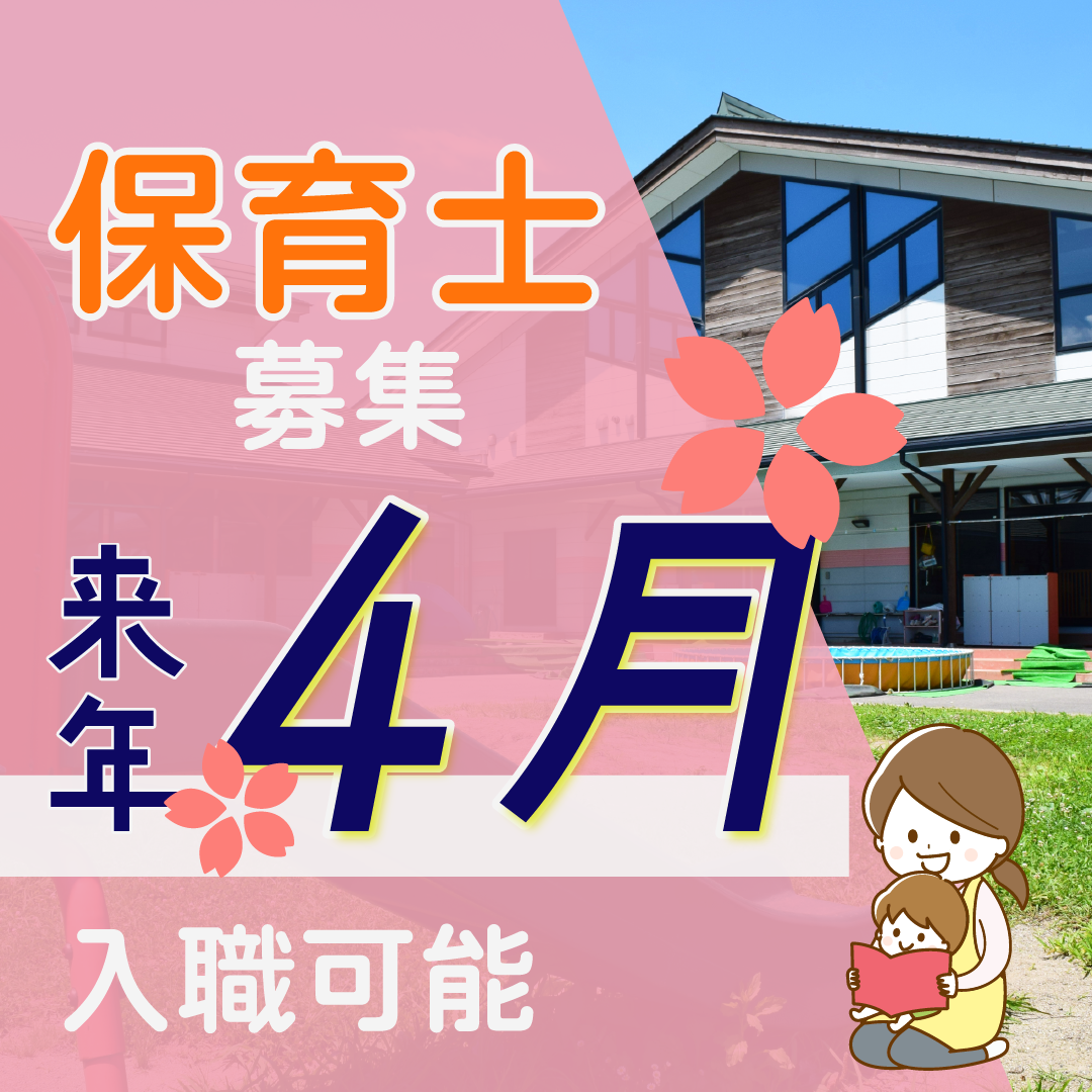 ドン・ボスコ保育園の社員 保育士 保育園の求人情報イメージ1