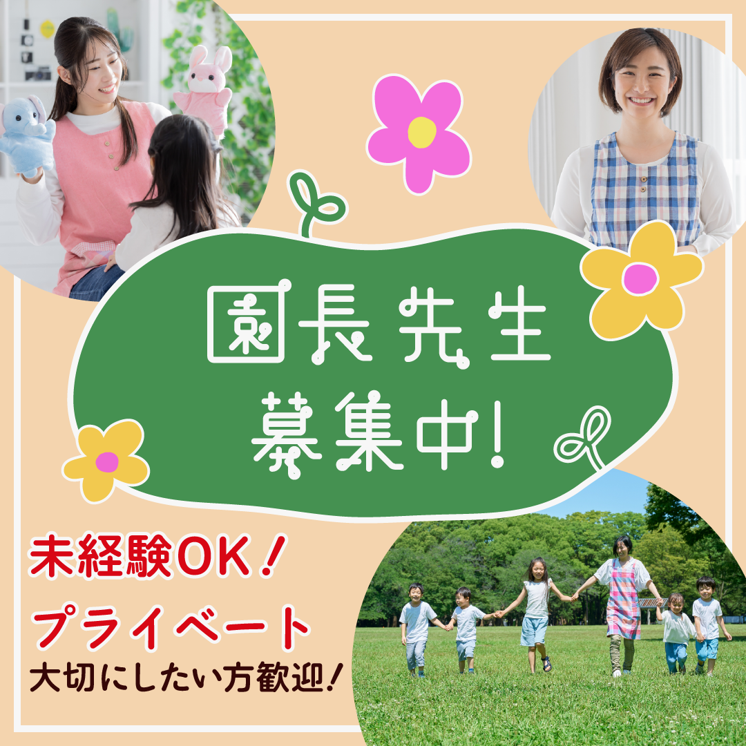 ドリームワールド株式会社　本部の社員 保育士 保育園の求人情報イメージ1