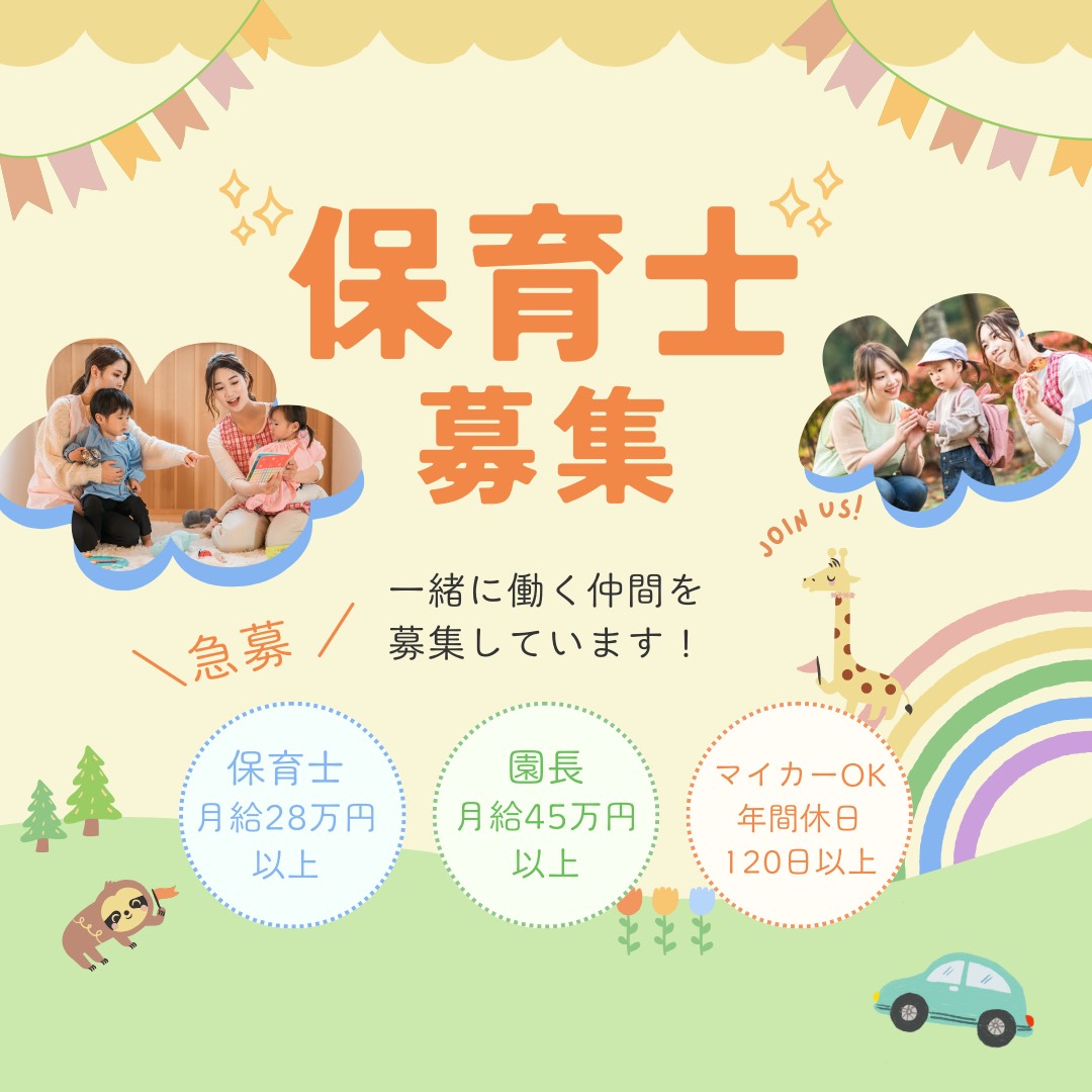 ニチイキッズありあけ保育園の社員 保育士 保育園 認可保育園の求人情報イメージ1
