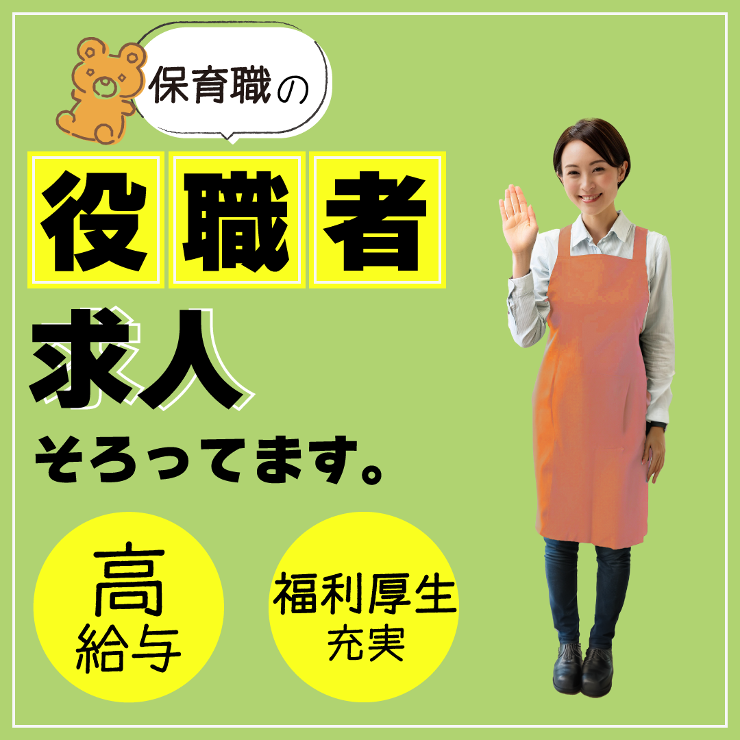 社会医療法人大阪国際メディカル＆サイエンスセンター　事業所内保育施設「さくら」の社員 園長 事業所内保育の求人情報イメージ1