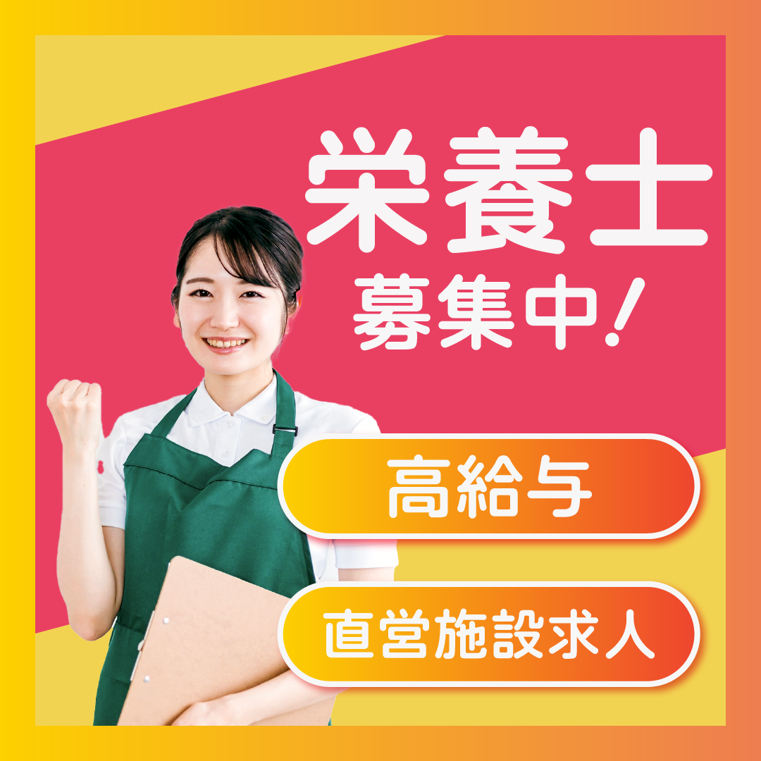 特別養護老人ホーム　いちょう園の社員 管理栄養士 その他の求人情報イメージ1