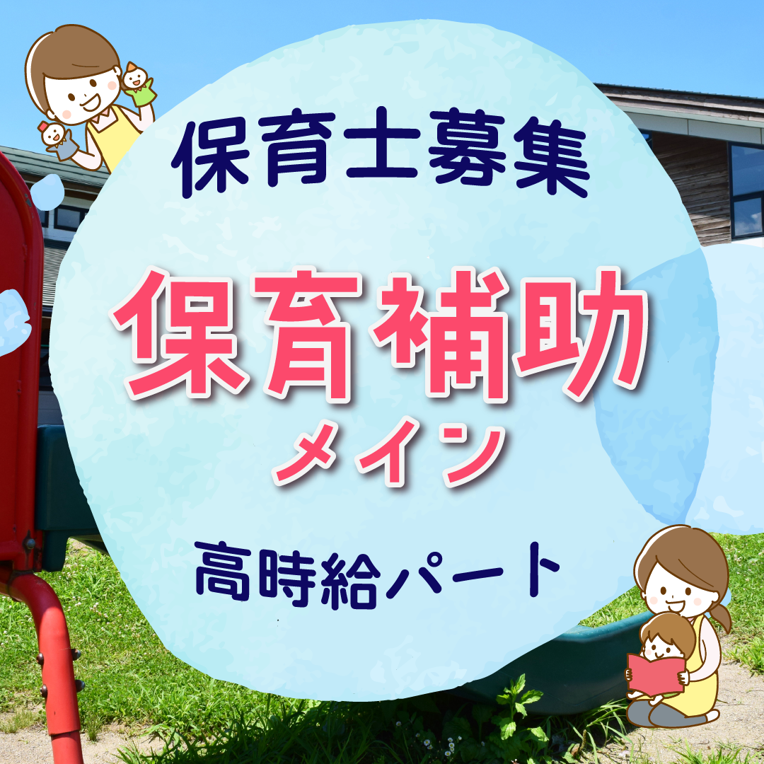 株式会社 セリオの非常勤・パート 保育士 保育園 認可保育園の求人情報イメージ1