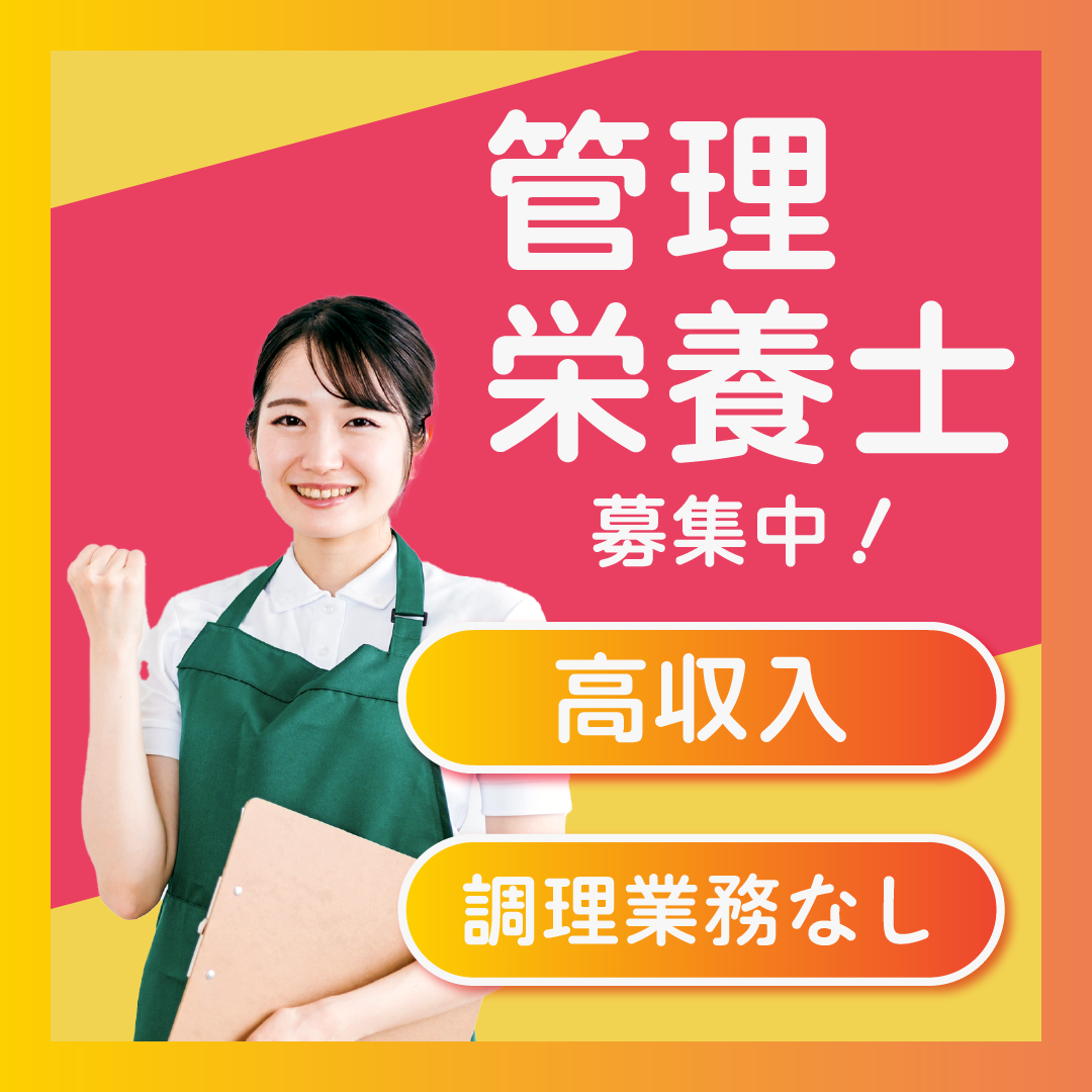 特別養護老人ホーム「和の里」の社員 管理栄養士 その他求人イメージ