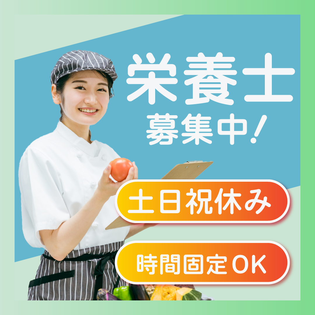 うれしい保育園関目の社員 管理栄養士 栄養士 保育園 認可保育園の求人情報イメージ1