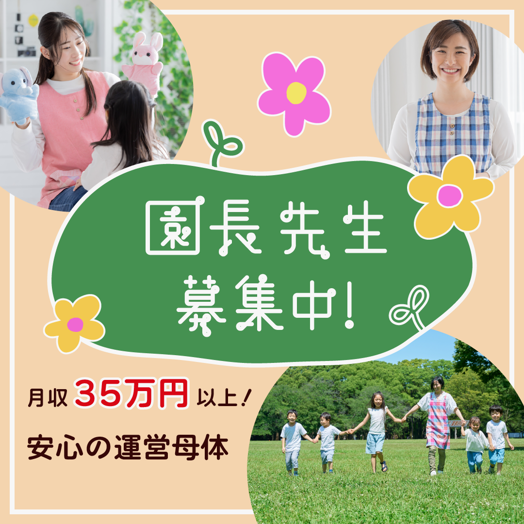 社会福祉法人ハート福祉会 エクセレント武蔵小杉保育園の社員 保育士 保育園 認可保育園の求人情報イメージ1