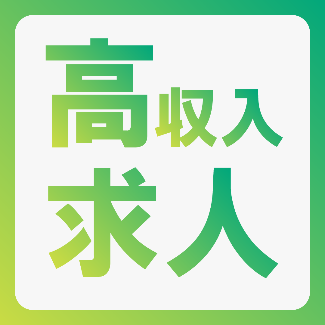 社会福祉法人 八葉会 わかば保育園の社員 保育士 保育園 認可保育園の求人情報イメージ1