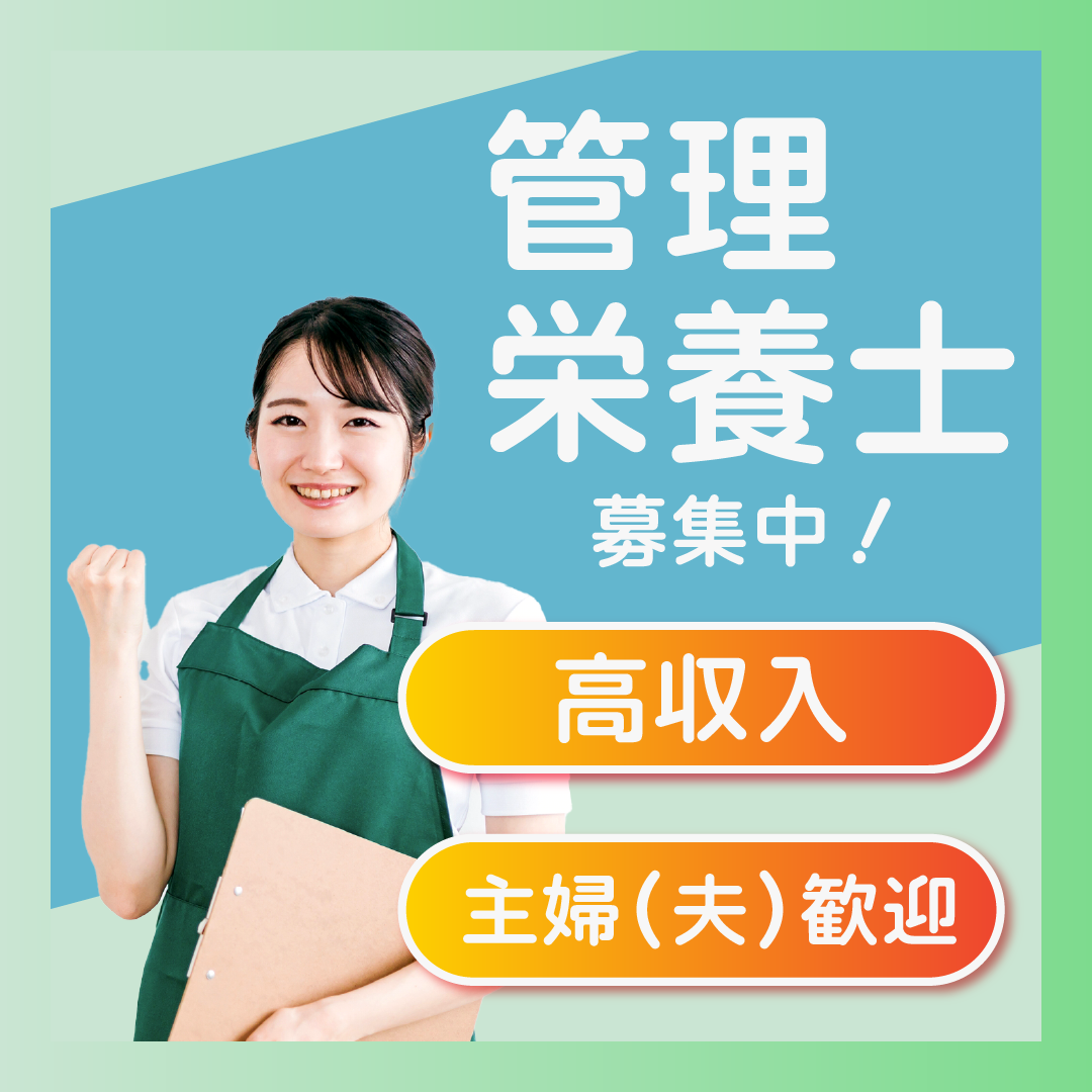 株式会社アップケイズ 松原営業所の社員 管理栄養士 栄養士 その他求人イメージ