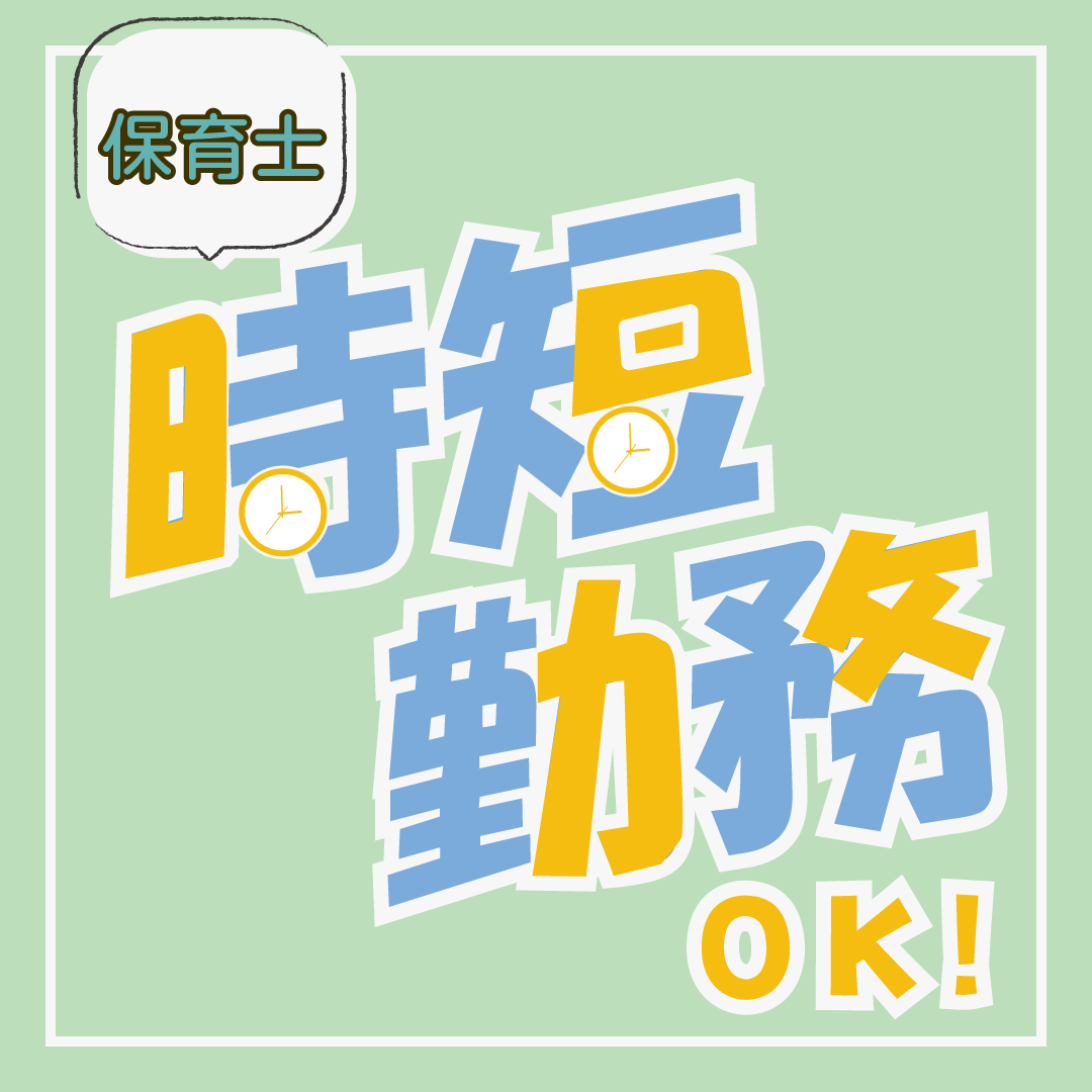 社会福祉法人城陽福祉会 里の西保育園の非常勤・パート 保育士 保育園 認定保育園の求人情報イメージ1