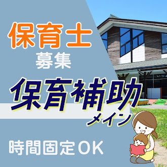 株式会社 アイグランの非常勤・パート 保育士 幼稚園教諭 保育園 認可保育園の求人情報イメージ1