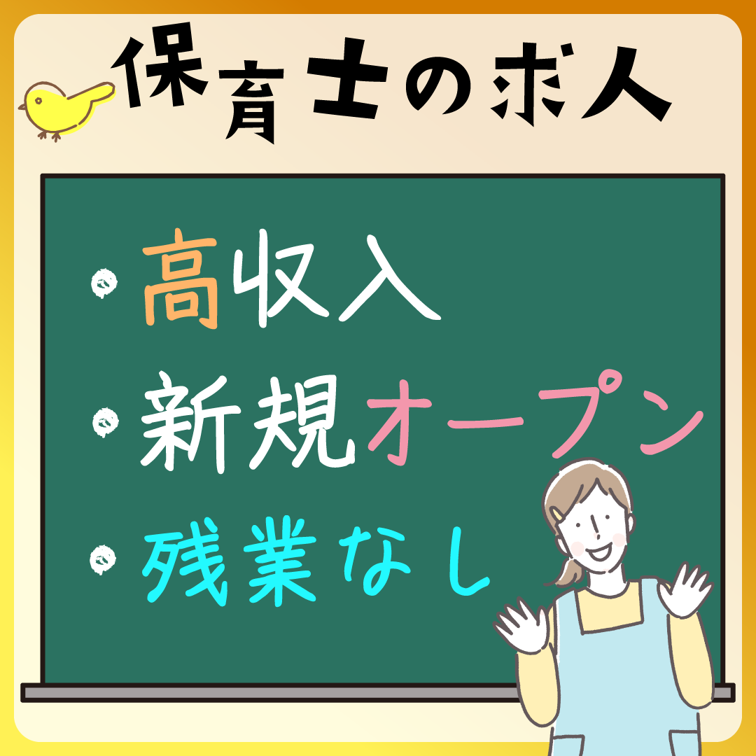 手をつなごうあおき保育園すいたの社員 保育士 小規模保育園の求人情報イメージ1