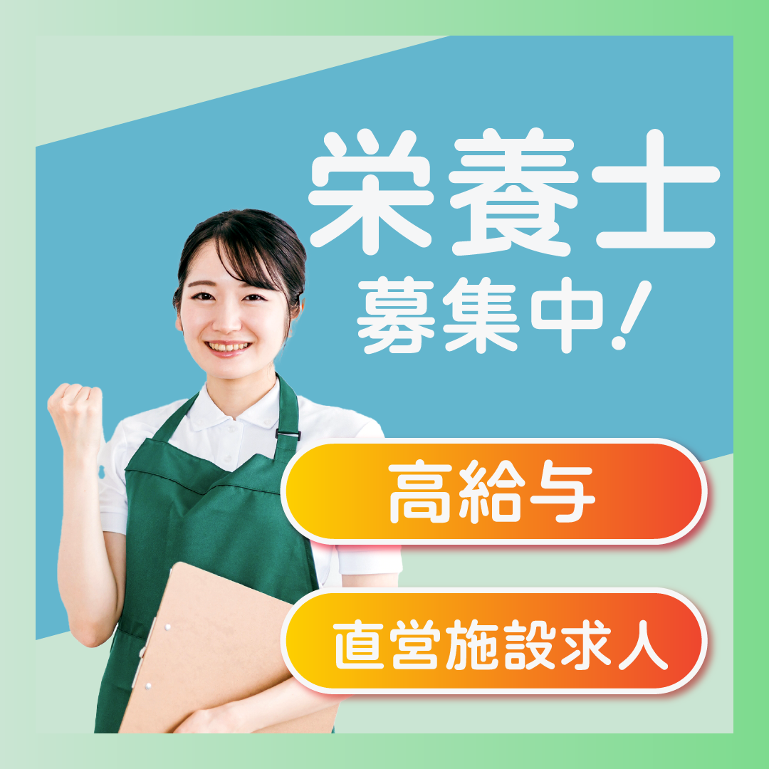 株式会社南テスティパル 本社の非常勤・パート 管理栄養士 栄養士 事業所内保育求人イメージ