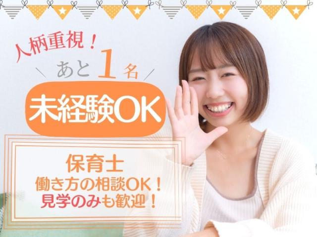 ふらわぁきっず保育園三田の社員 保育士 幼稚園教諭 保育園 小規模保育園の求人情報イメージ1