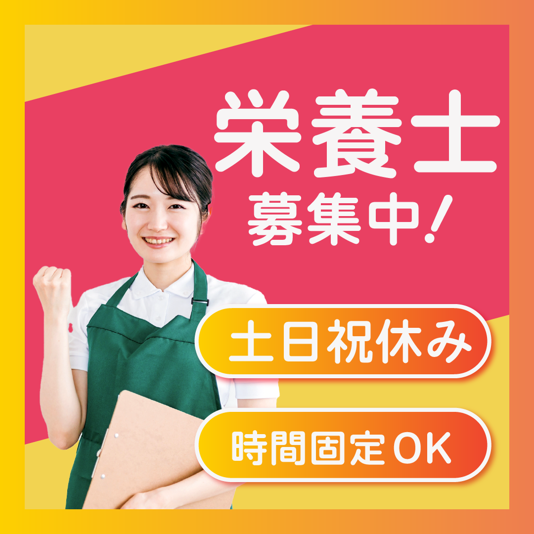 しもまがり ゆずのき保育園の社員 管理栄養士 栄養士 保育園の求人情報イメージ1